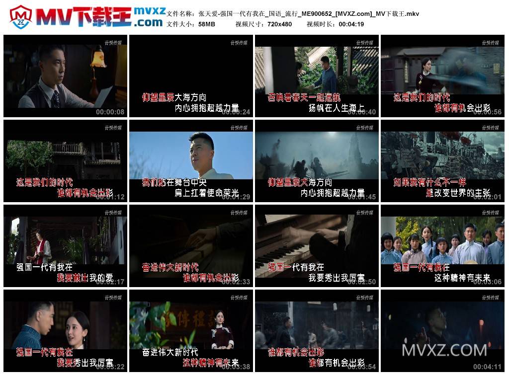 张天爱-强国一代有我在_国语_流行_ME900652